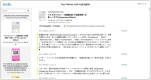 AmazonのYour Notes and Highlightsページ