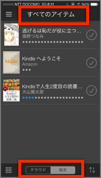 Kindle無料アプリで「すべてのアイテム」の画面を表示