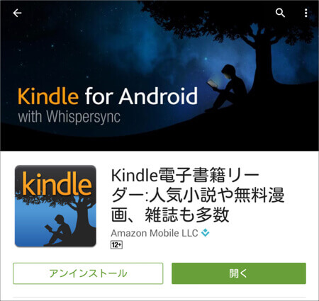 Kindle小説をKindle無料アプリで読む