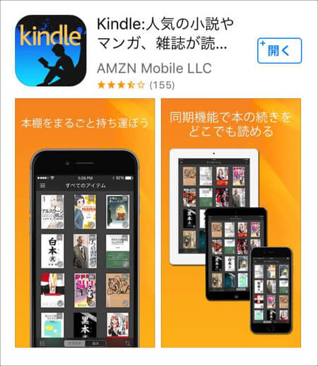 Kindle無料アプリ-iOS版ダウンロードページ