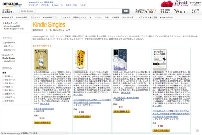 Amazon Kindle Singleサービス画面