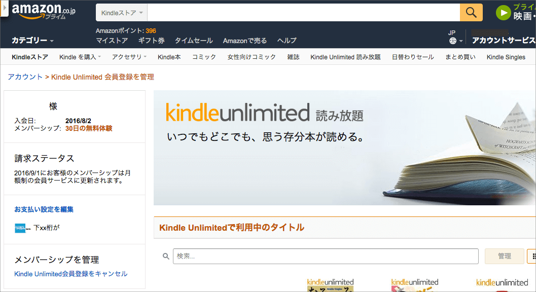 Kindle Unlimitedの30日間無料お試し期間の終了日と自動課金