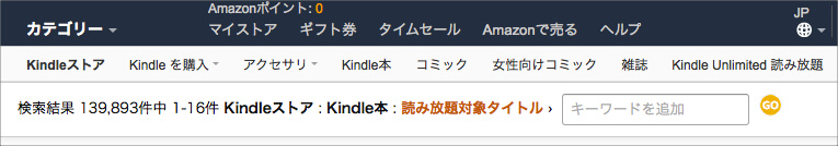 Kindle UnlimitedのKindle本パンくずリストを使って探す