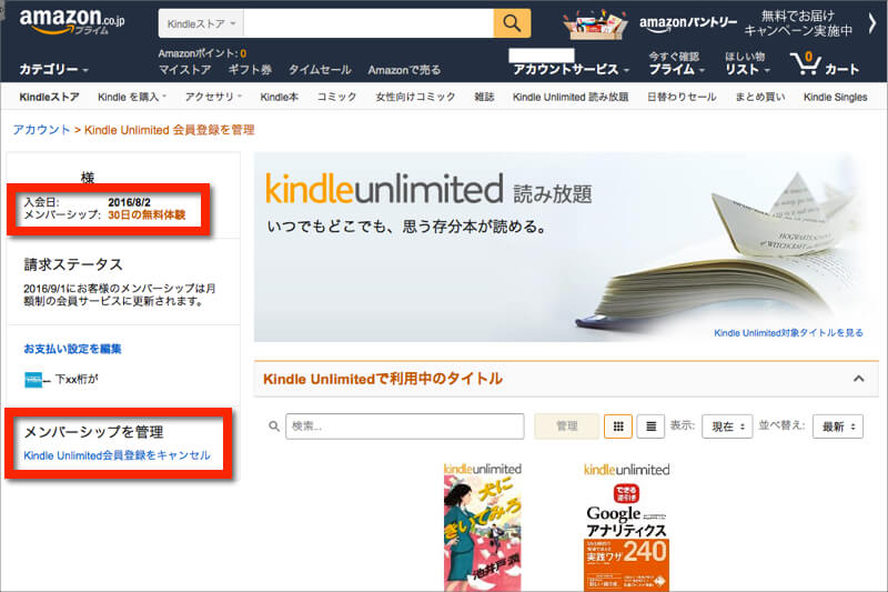 Kindle Unlimited 読み放題サービス管理ページ