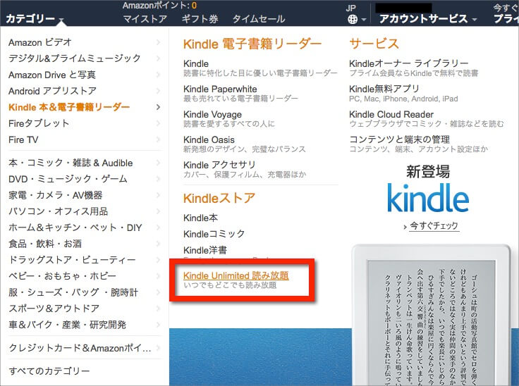 「Kindle Unlimited読み放題」をクリック