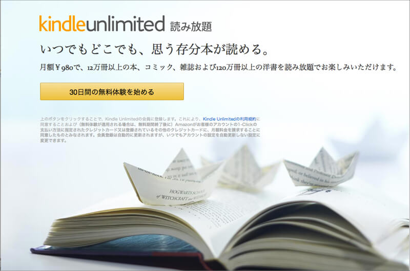 Kindle Unlimitedサインアップページ
