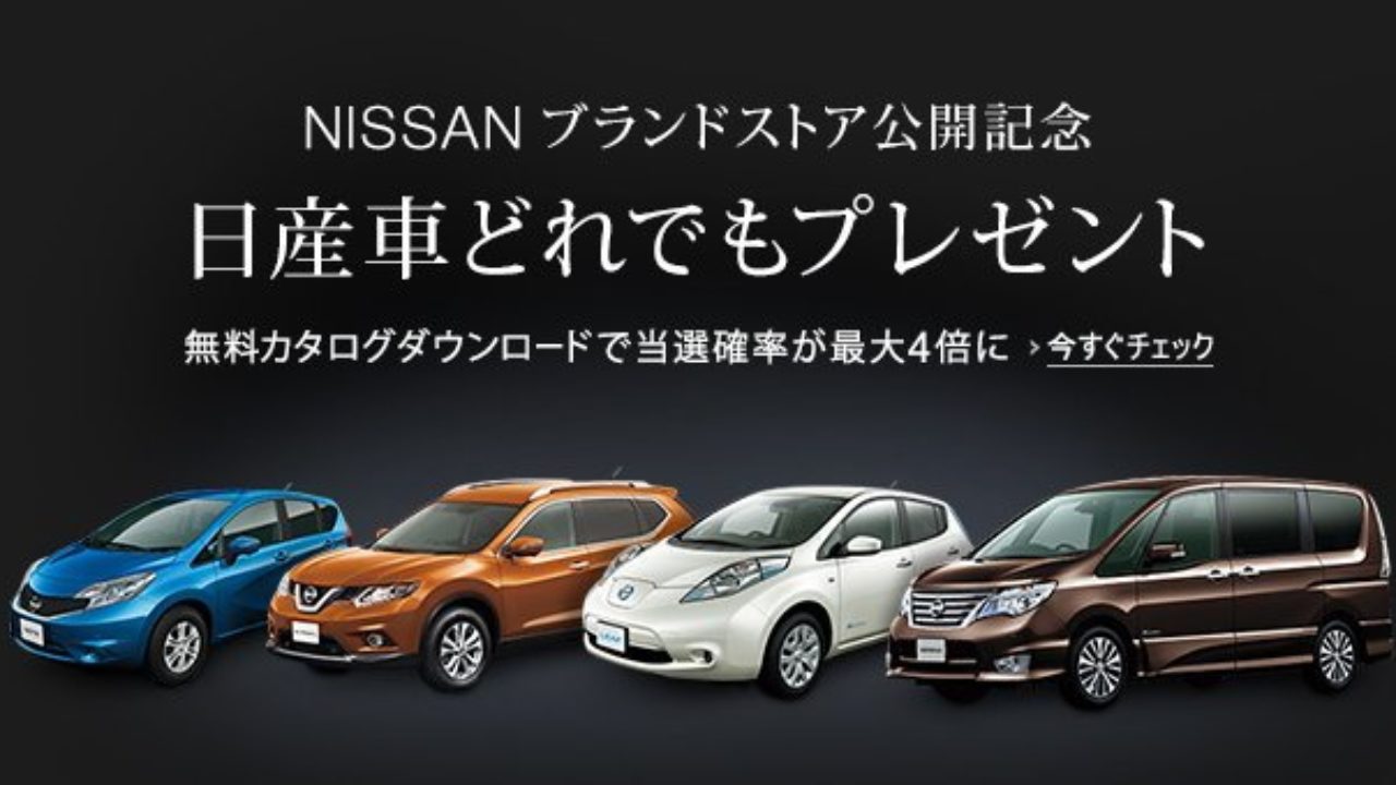 日産どれでもプレゼント Kindleで日産車がどれでも一台当たる キャンペーン開催中です 本の棚